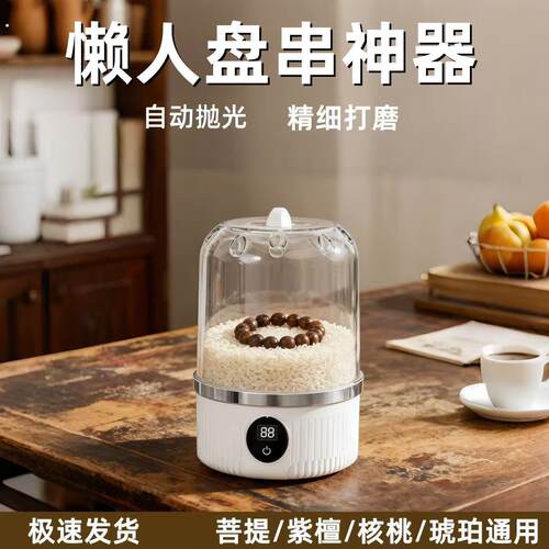 文玩自动盘刷机文玩抛光机小型迷你文物全自动懒人自动盘串神器