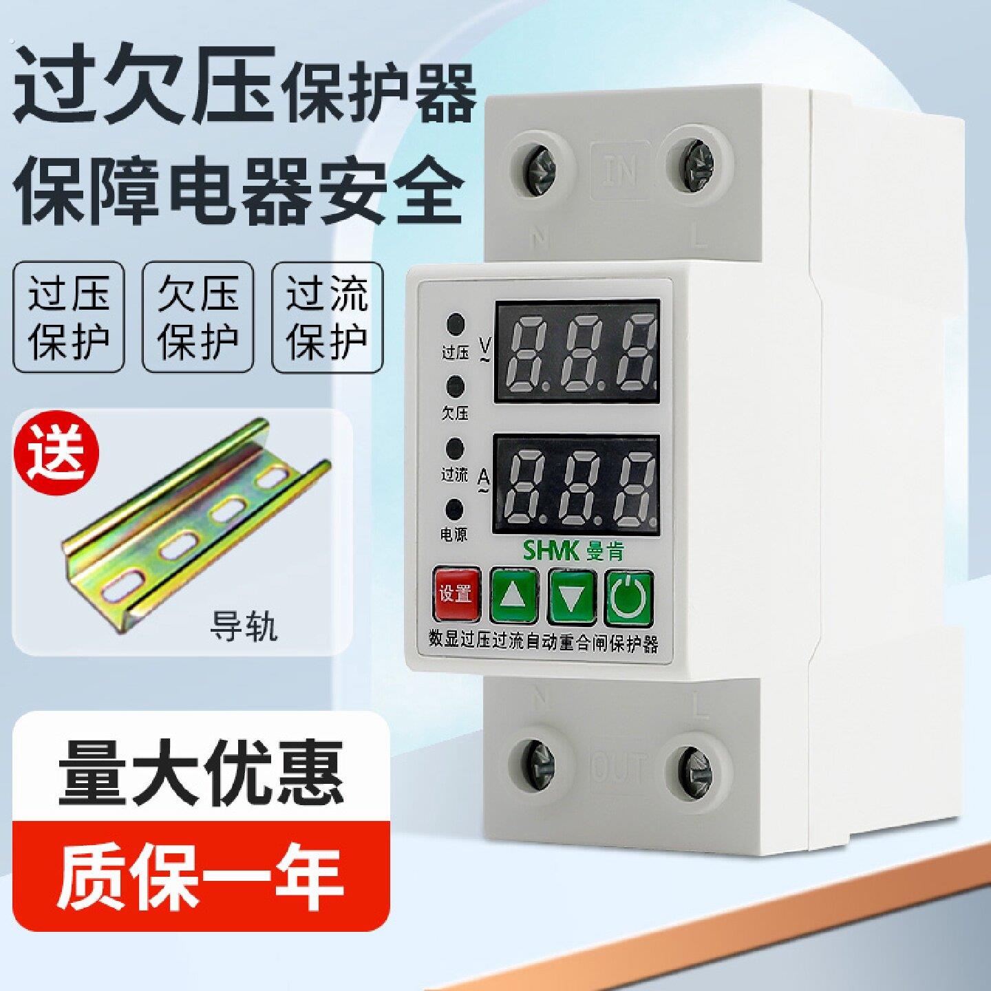 过欠压保护器数显自复式重合闸空开家用电保护漏电开关过载断路器