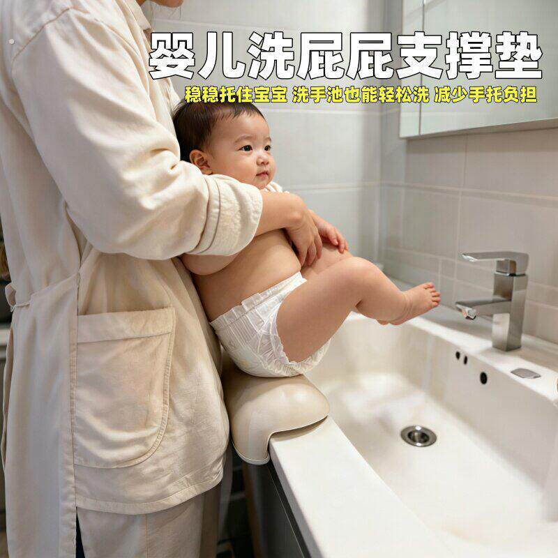 婴儿洗屁股神器 宝宝洗屁屁支撑垫 洗手池台盆吸盘防滑清洗辅助垫