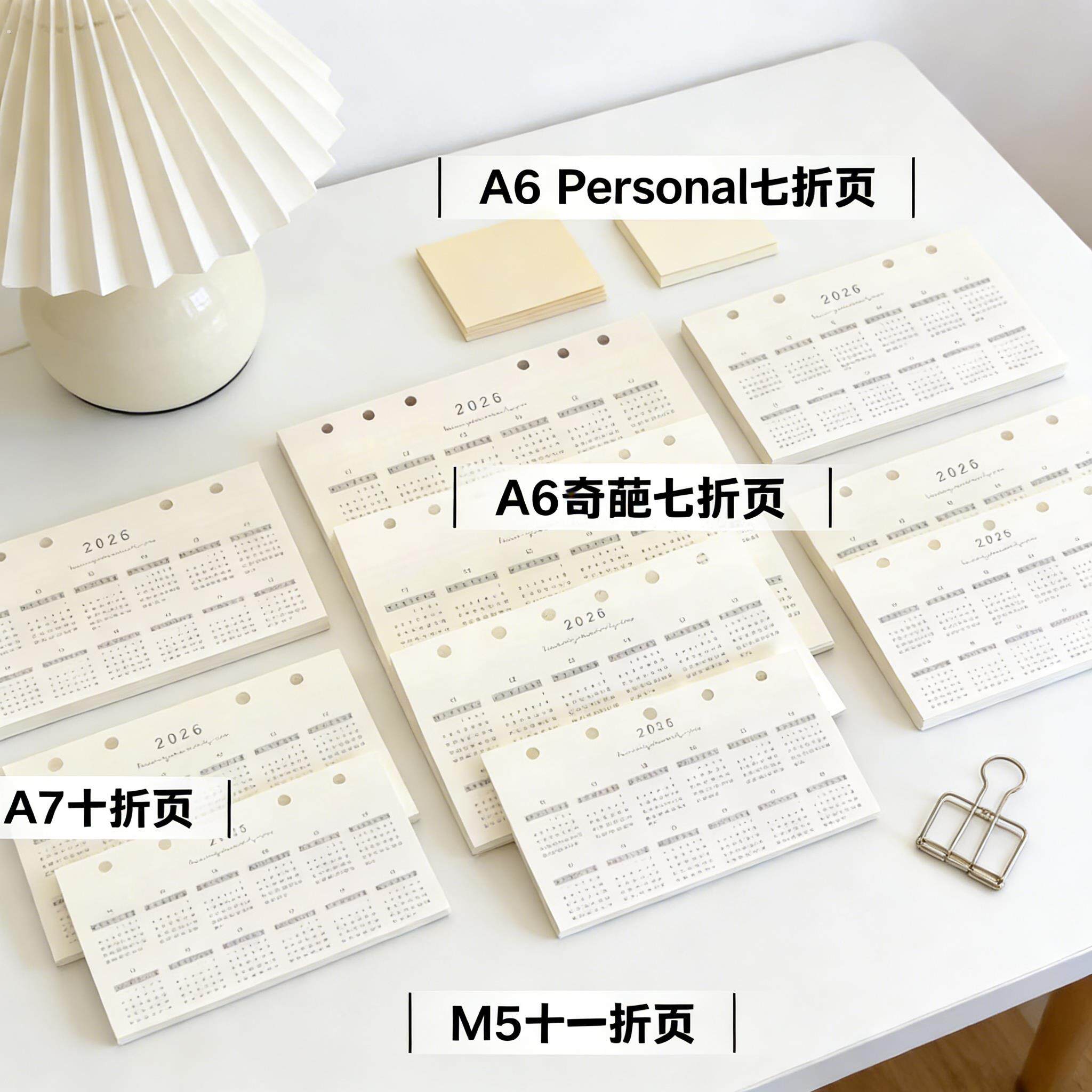 年历奏折页2026年奏折十折内页替芯手账活页本日程计划全年高颜值