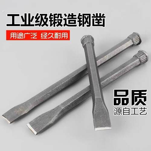 水泥凿子 錾子特钢扁头凿 劈石器石匠锤子老式钢钎超硬石工凿钎子