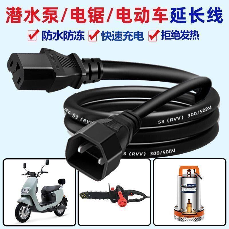 电动车延长线直流潜水泵电锯延长线电动车加长充电线防水公母插头