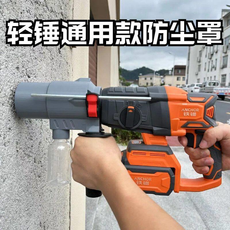 轻锤通用款防尘罩打孔吸灰神器除尘电锤冲击钻防尘罩新款