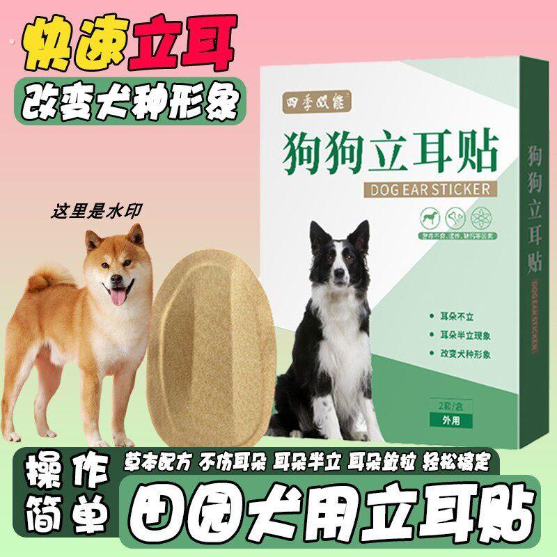 田园犬专用幼犬立耳器立耳贴竖耳器小狗立耳神器狗狗立耳朵辅助器
