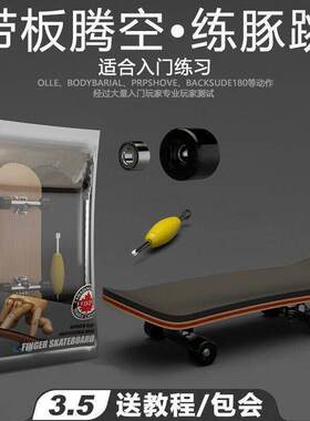 高级碳纤维手指滑板专业轴承轮入门指尖滑板比赛专用同款翼空之巅