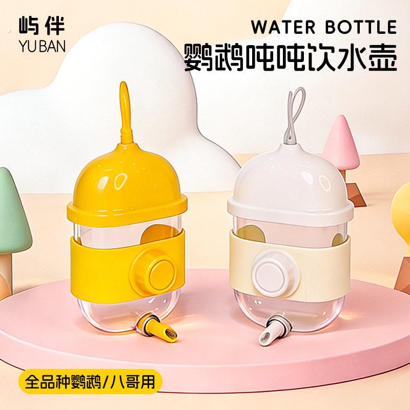 鹦鹉饮水器喂水器水壶小鸟自动专用大容量横丝鸟笼外置玄凤喝水器