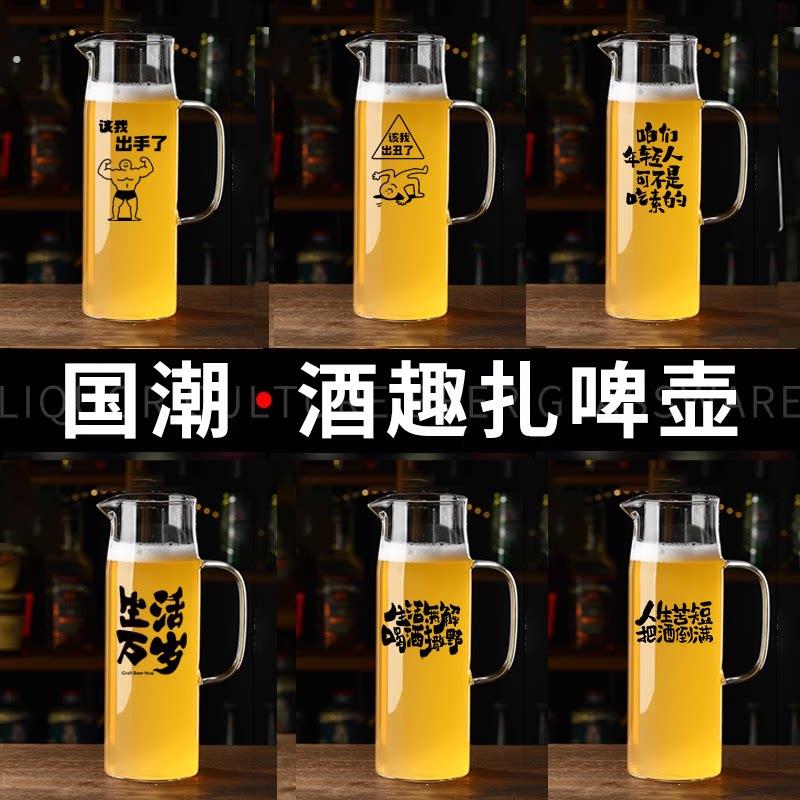 商用啤酒壶大容量生啤分酒器扎壶酒吧酒馆大排档餐厅耐热玻璃带把