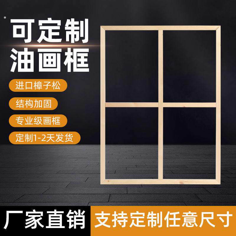 油画内框自装画布框数字油画无框画木框架子绷绢榫卯超大画框木条