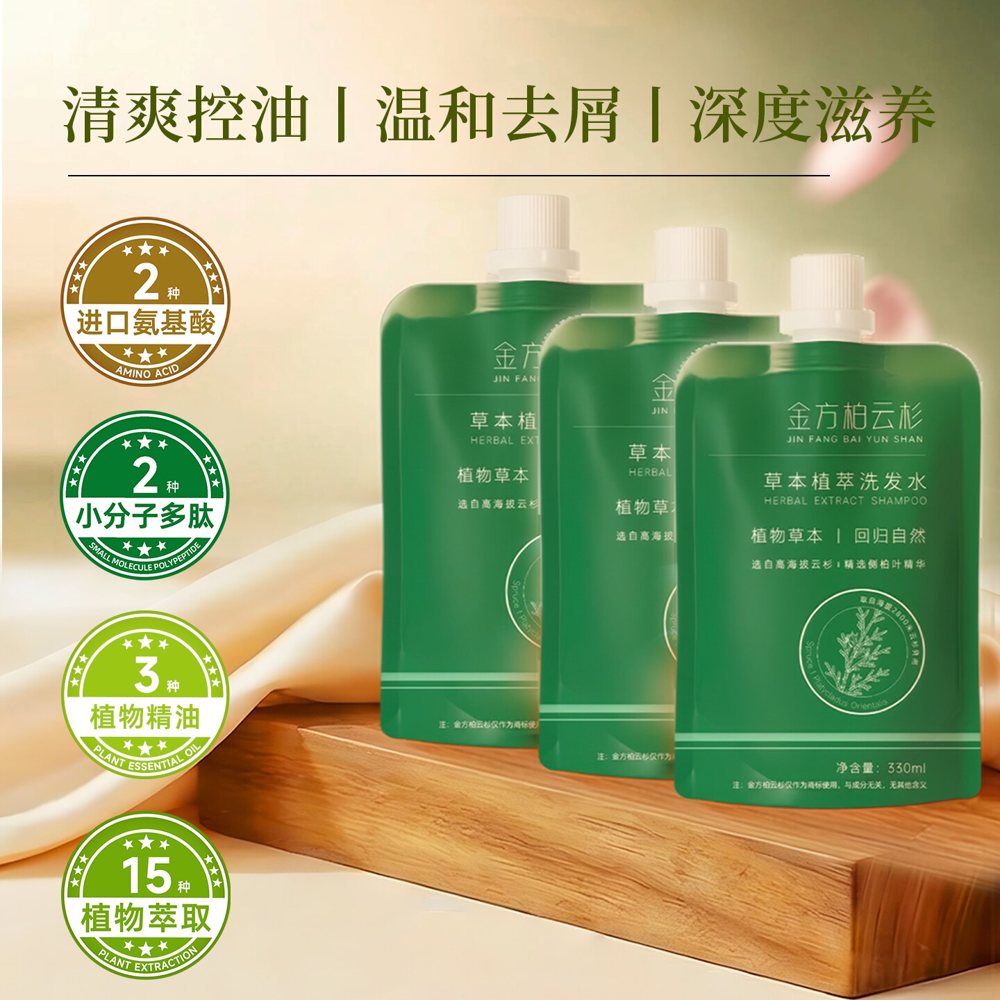 洗发水替换装 X3丨氨基酸多肽深层滋养丨清爽控