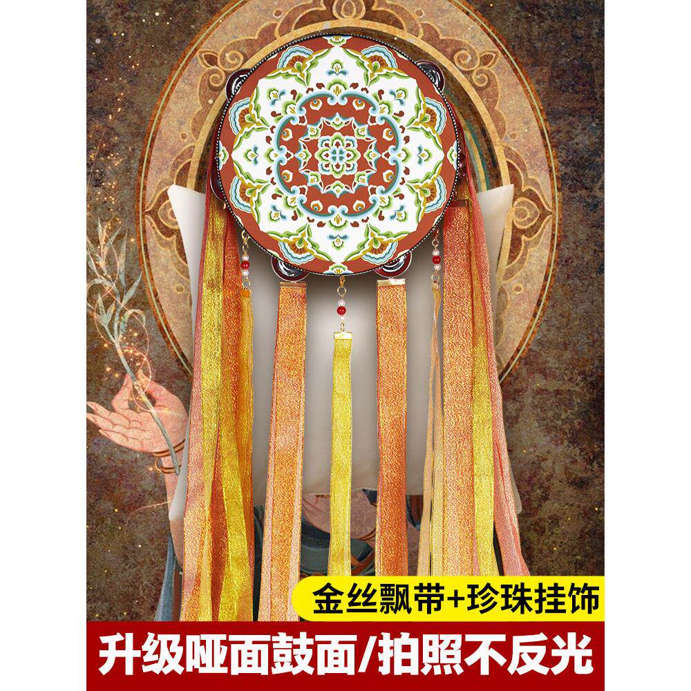 铃鼓舞蹈道具维族敦煌手鼓新疆维吾尔族西域拍照上玲鼓飘带飞天鼓