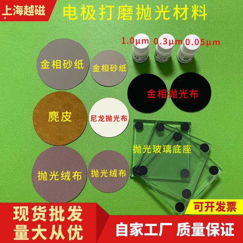 玻碳电极抛光材料 抛光粉 抛光布 麂皮 抛光玻璃板 3000目砂纸