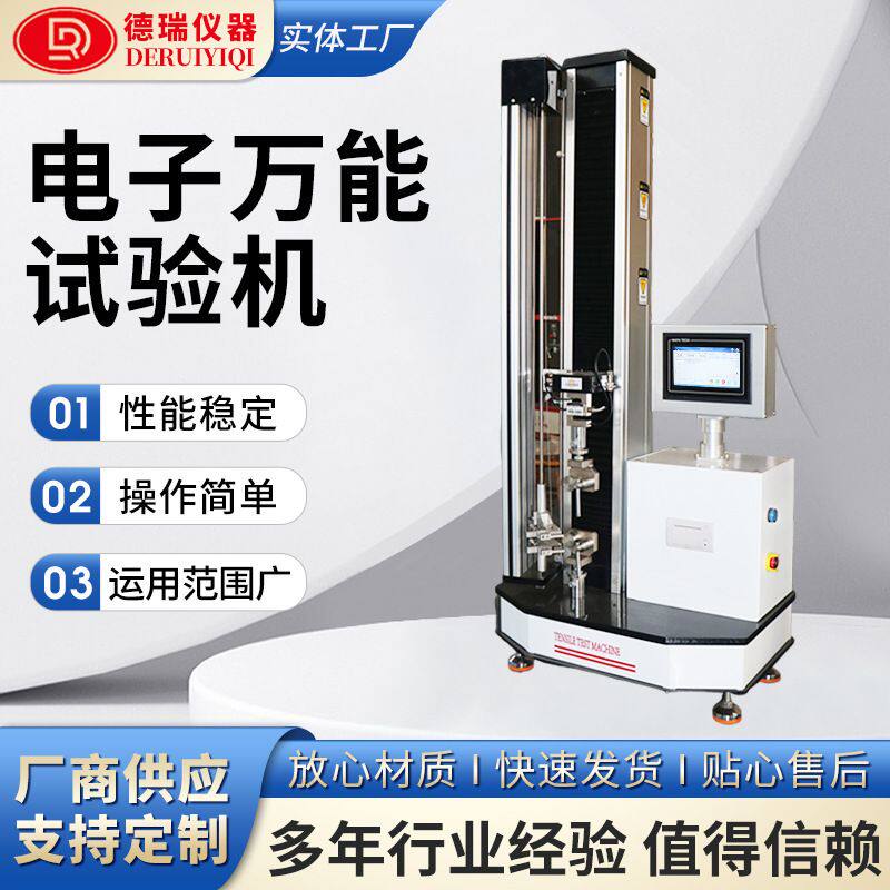 电子万能拉力试验机微机薄膜塑料橡胶拉伸压缩弯曲拉力强度测试仪