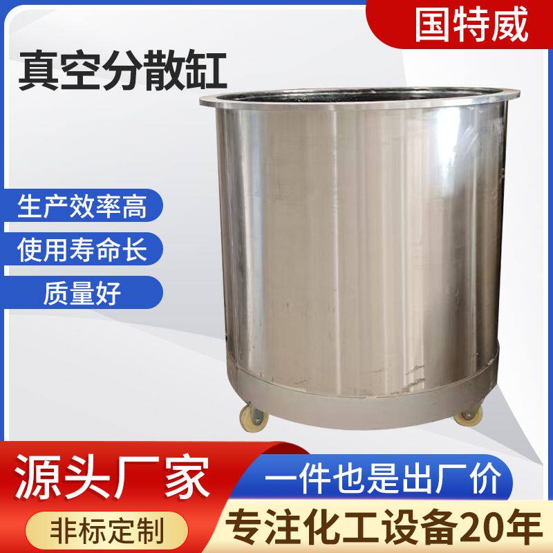 不锈钢真空分散缸化工油漆搅拌桶大容量加厚液体分散桶工厂