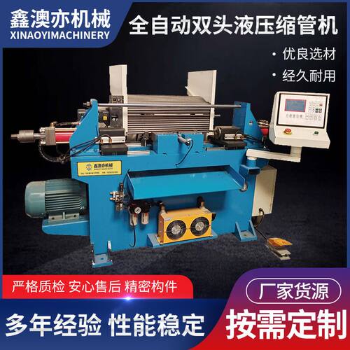 全自动双头液压缩管机SSG-60 金属成型设备成型机多工位缩管机厂