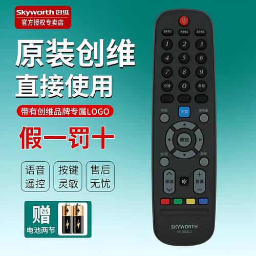 原装创维电视遥控器YK-6002J 32E3000 40E3000 49E3000 55E3000
