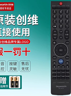 原装创维电视机遥控器42E96RS 47E96RS 55E96RS 32E81RA 42E81RA
