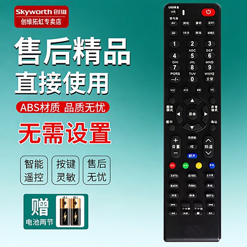 创维遥控器通用创维液晶等离子电视 S902通用YK-6019J 72PD 8612 8600 8E00 1800 69JK 76JO等无需设置