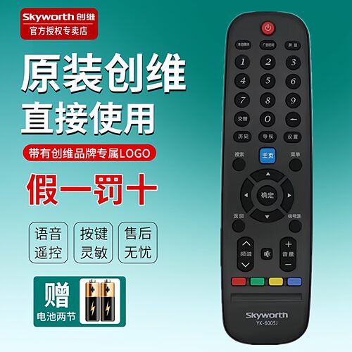 原装创维电视遥控器32E1A 49E2A 32X6 40X6 42X6 43X6 50X6 W42S