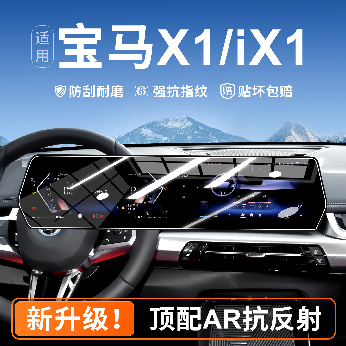 适用26款宝马X1中控ix1导航钢化膜屏幕贴膜一体屏车用品装饰配件