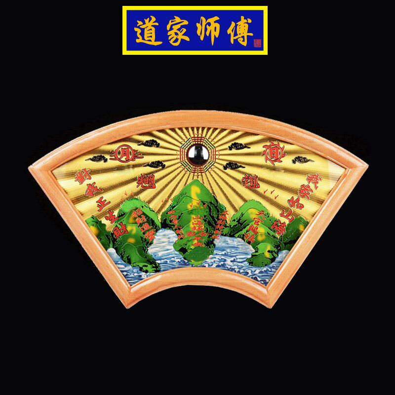 道家师傅 桃木铜面扇形山海镇 后面桃木前面铜的 凸镜山海镇挂件