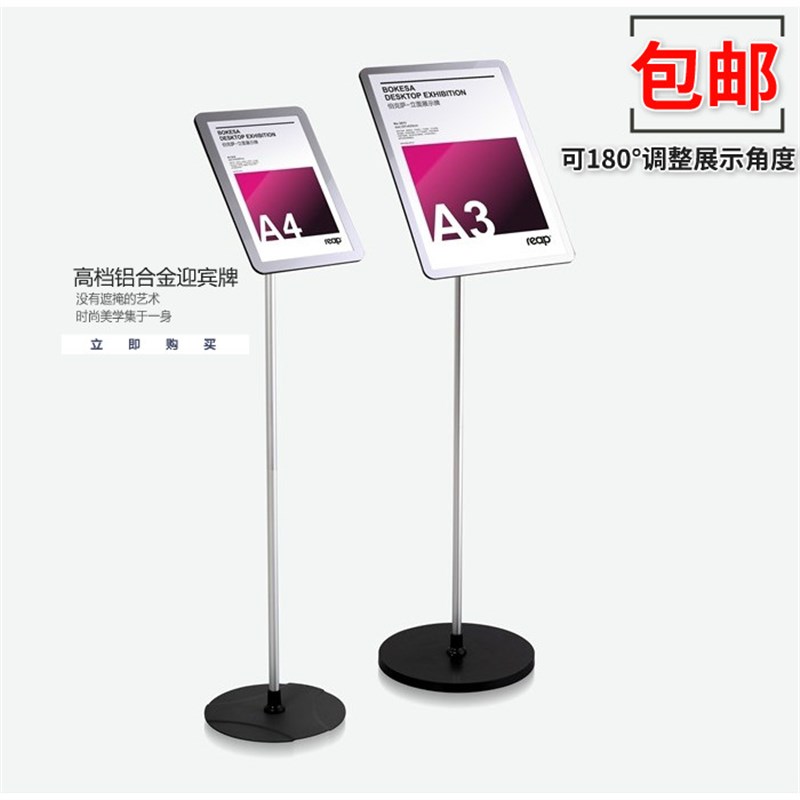包邮瑞普铝合金向导牌 门厅指示牌 广告架 迎宾牌指引牌告示牌