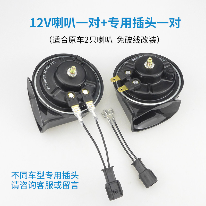 起亚K2K3K5狮跑智跑专用宝马音汽车蜗牛喇叭超响12v防水改装鸣笛