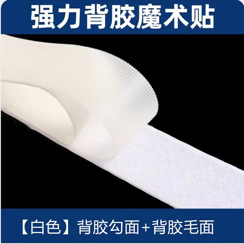 强力魔术贴胶粘双面粘片子母贴纱窗防蚊窗帘门帘窗户保暖勾毛粘带