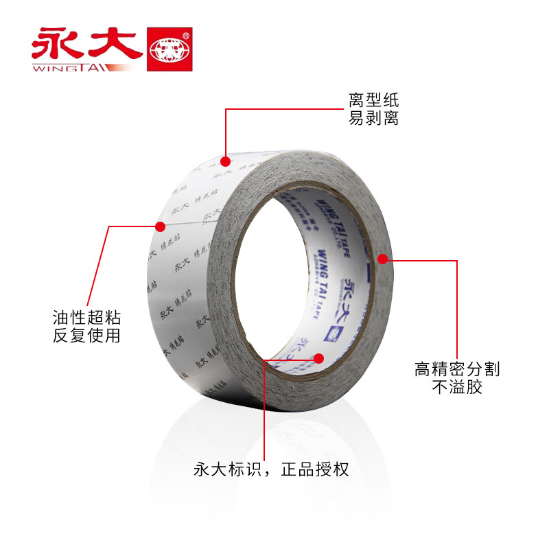 永大双面胶高粘度强力固定学生儿童手工无痕办公绣花透明双面胶带