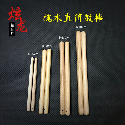 槐木大鼓棒实木成人儿童腰鼓棒幼儿园器械操广场舞红绸带鼓槌鼓锤