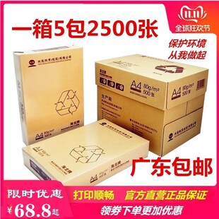 海龙a4复印70克打印纸80g办公用纸500张 8包白纸整箱 包邮 天章 5包