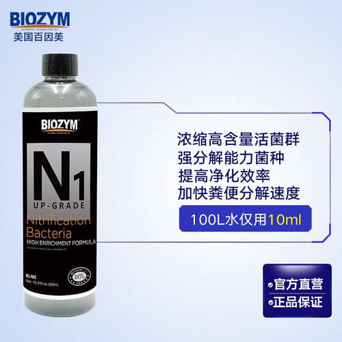 BIOZYM百因美硝化细菌鱼缸用净水剂净化水质稳定剂除藻剂消化细菌