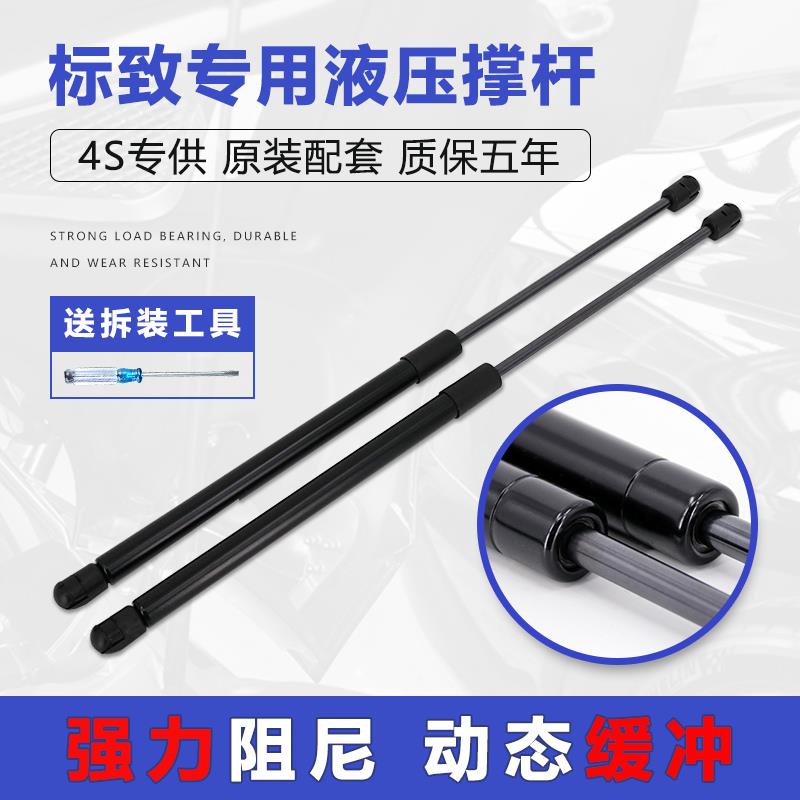 适用于标致206 3008 408 207后备箱液压撑杆标志508引擎盖支撑杆