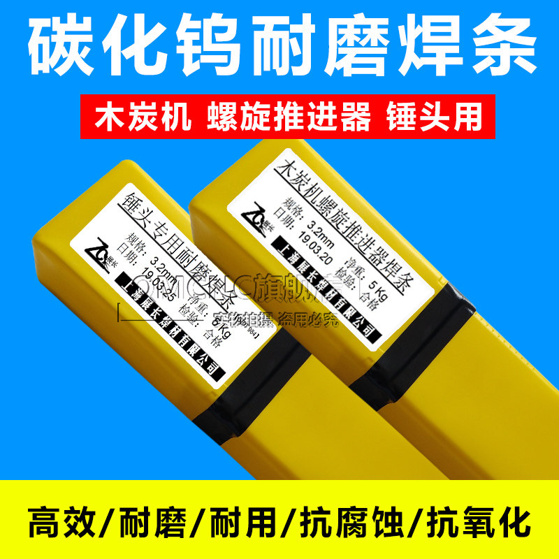 木炭机/锤头/螺旋推进器 搅拌机叶片 风机用高耐合金堆焊焊条