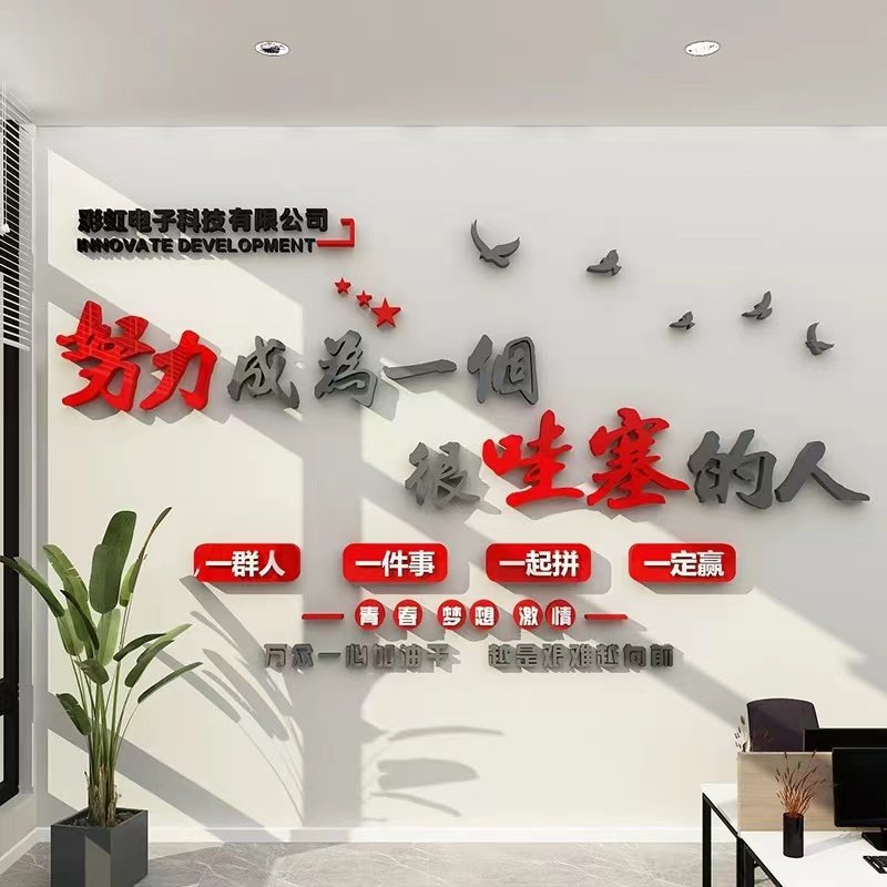 公司文化背景墙面装饰画班级教室励志标语logo设计办公室激励墙贴
