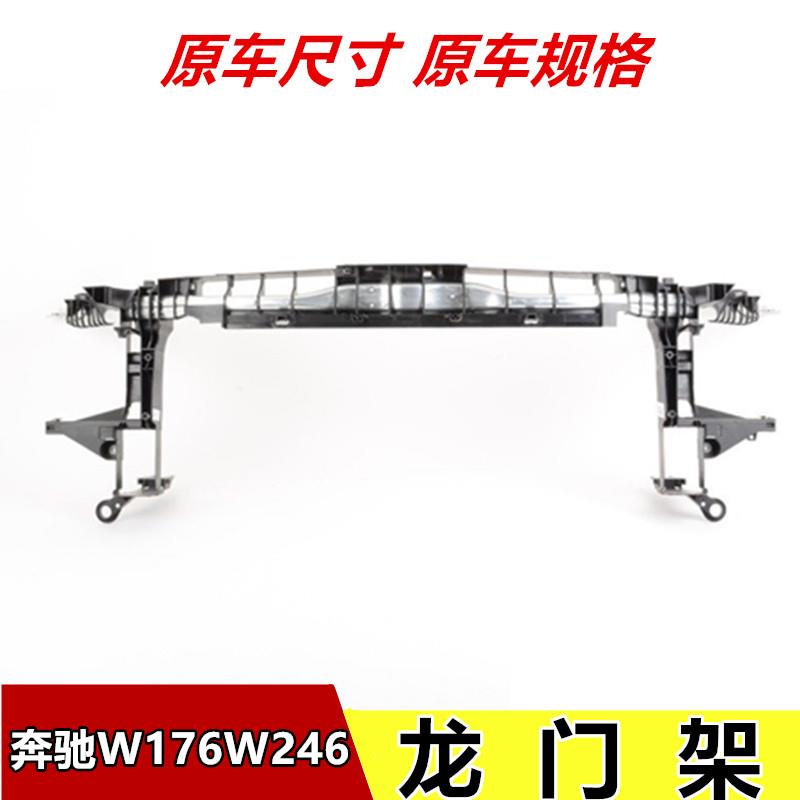适用于奔驰W176 W246B180 B200 GLA220 龙门架上盖板水箱框架中网