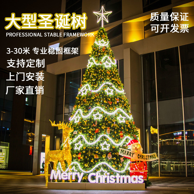 耶诞节大型豪华耶诞树3/4/5/8/10米框架加密户外商场灯光场景装饰