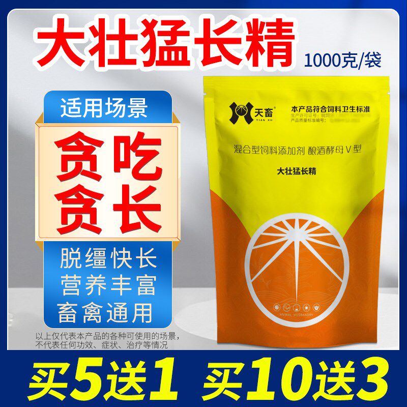 兽用大壮猛长精猪牛羊催肥快速增长增肥禽类肉鸡鸭增重王催长素