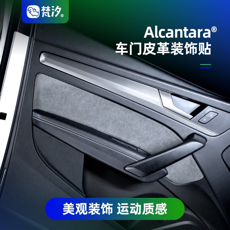 梵汐适用奥迪Q5L车门皮革装饰贴车内用品大全专用改装汽车配件