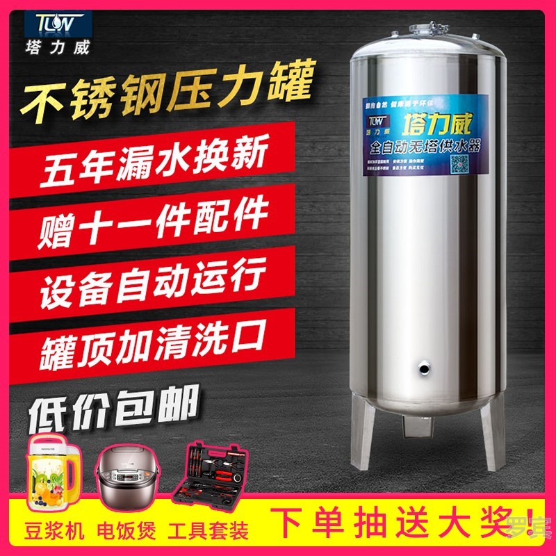 不锈钢无塔供水器水塔储水罐家用压力屋顶立式工程清洗压力罐高