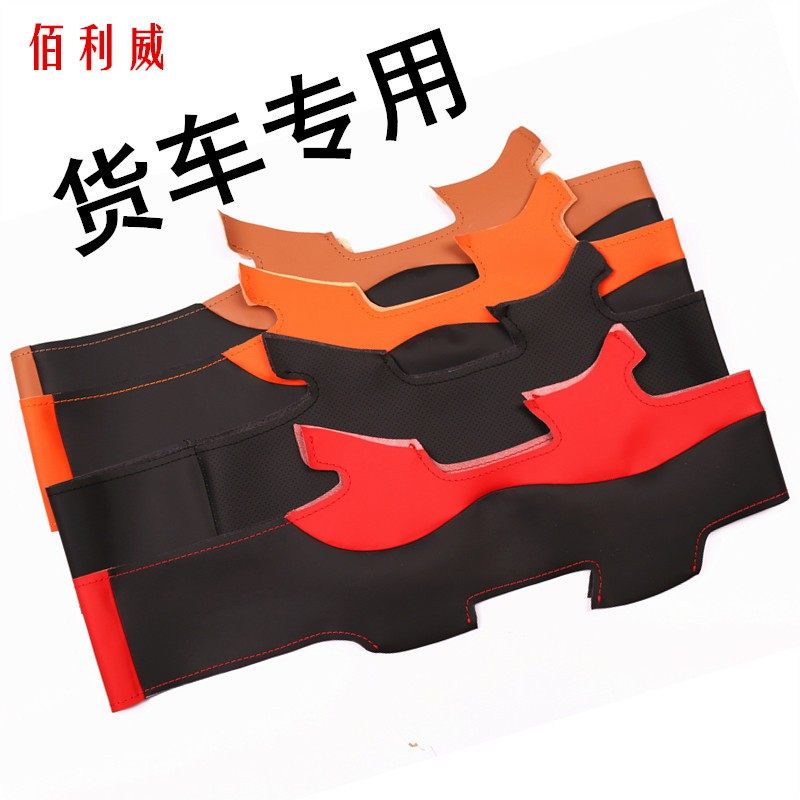 大货车手缝方向盘套汽车把套大号可来样订做45cm47cm定制