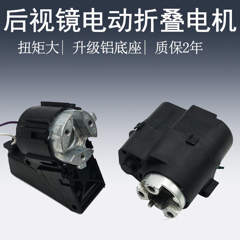 适用于雷克萨斯雷凌ES200ES240ES250ES300ES350后视镜折叠电机