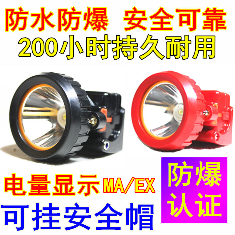 防爆矿灯400小时安全帽头灯煤矿专用船厂带防爆证挂井下挂钩防水
