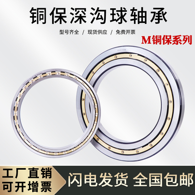 深沟球薄壁轴承6852M 6856M 6860 6864 6868 6872 6876 6880M铜保