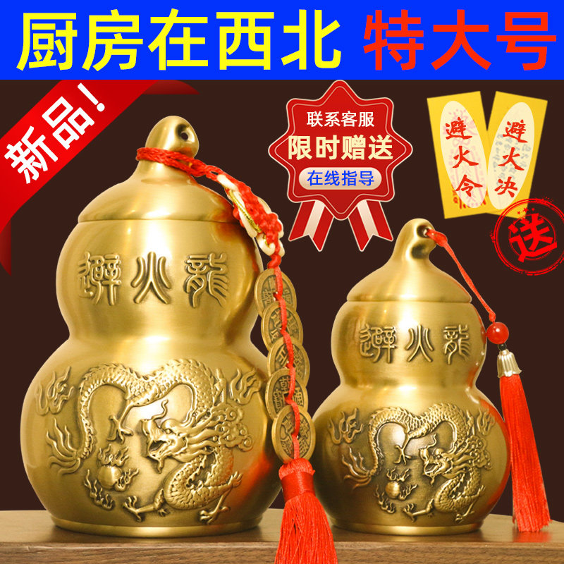 特大号避火龙瓶厨房西北角化解干位火烧天门黄碎石葫芦摆件纯黄铜