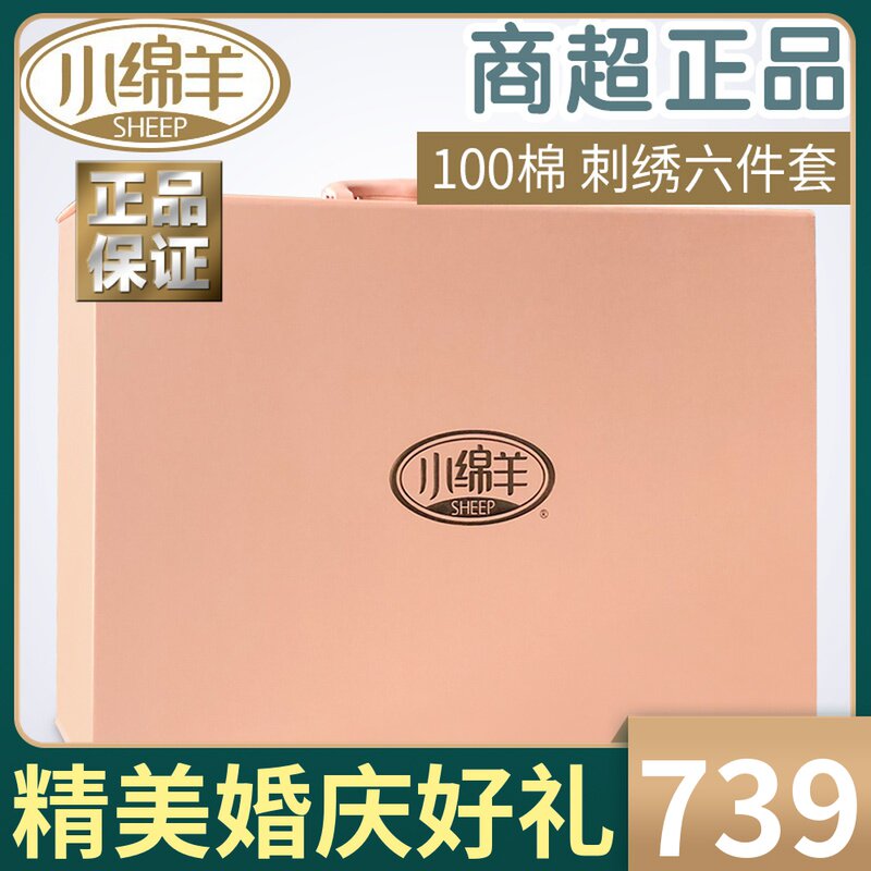 小绵羊百年好合婚庆六件套高端四件套大红贡缎提花喜庆套件结婚