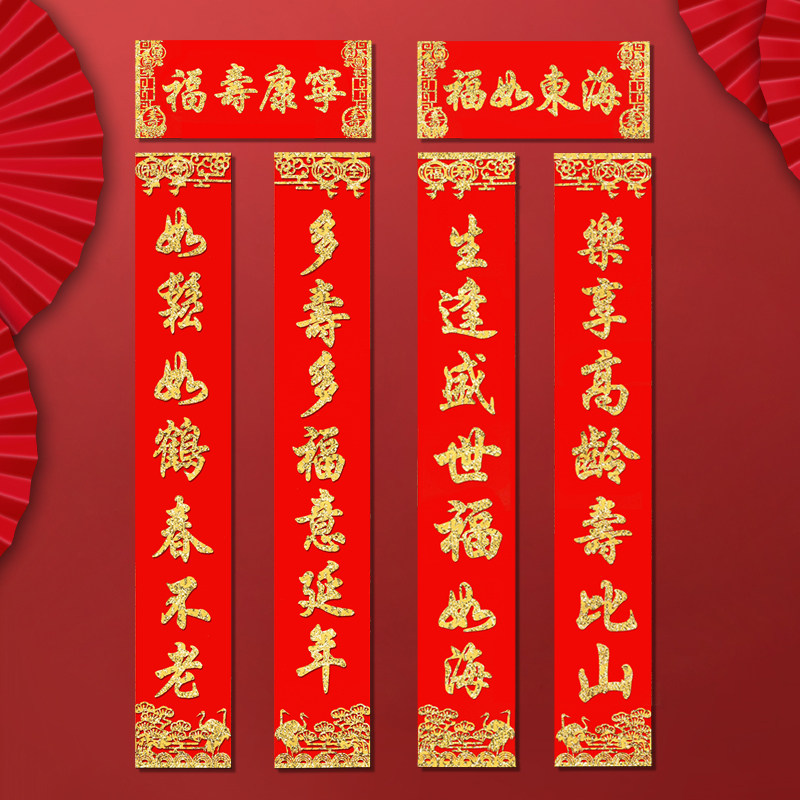 祝寿对联6080过大寿装饰用品老人生日场景布置绒布贺寿门联带背胶