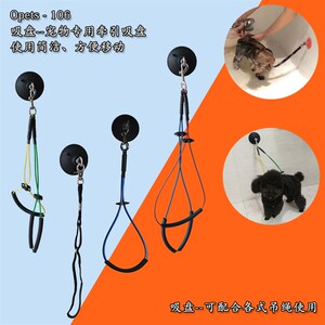 吸盘宠物美容台吊绳固定狗狗猫咪洗澡卡扣魔力保定栓吹风强吸吸盘