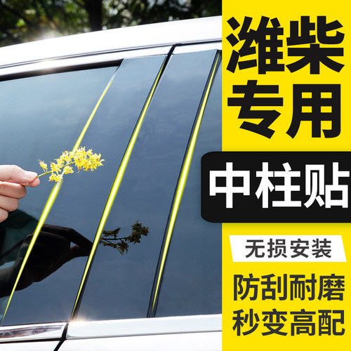 潍柴U70改装专用汽车用品U75PLUS装饰华泰特拉卡配件车身中柱贴片