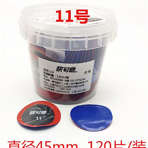 泰克快可驰补胎底片多功能内胎冷补汽车轮胎补胎底片  真空胎专用