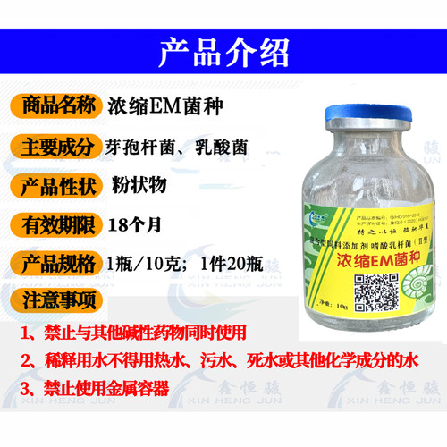 浓缩EM菌种水产养殖调水净水鱼虾蟹养殖肥水改底降亚硝酸水产em菌
